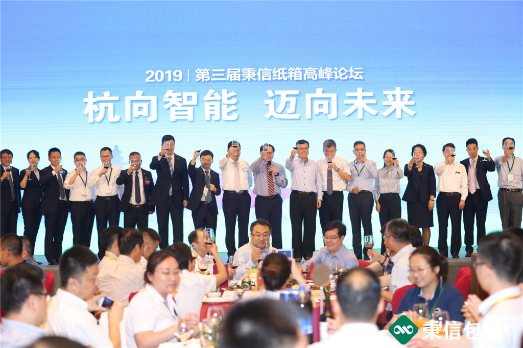 “杭向智能迈向未来”——2019第三届秉信纸箱高峰论坛圆满落幕！